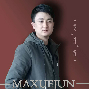 马学军