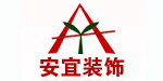 安宜装饰