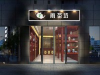 黄河家园茶楼3