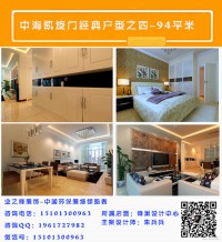 中海94平米户型之五