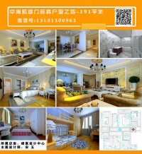 中海户型案例之四-191平米