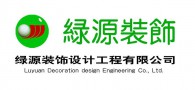 绿源装饰