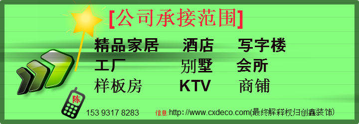 创鑫装饰