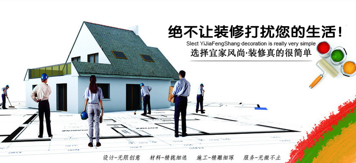 宜家风尚装饰