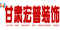 宏普装饰