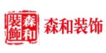 森和装饰