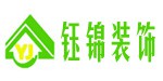 钰锦装饰