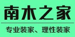 南木之家
