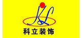 科立装饰