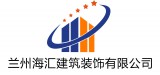 海汇建筑