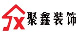 聚鑫装饰