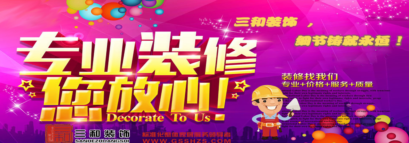 专业装修，您放心