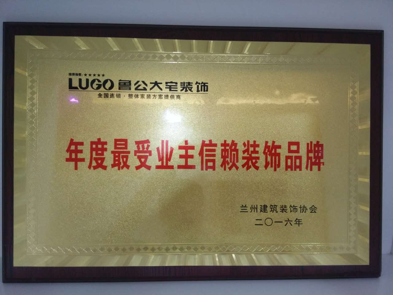 公司荣誉