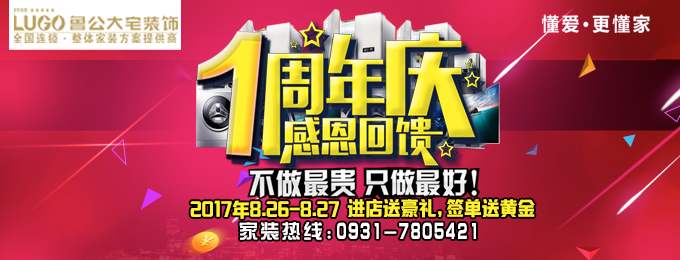 鲁公一周年庆